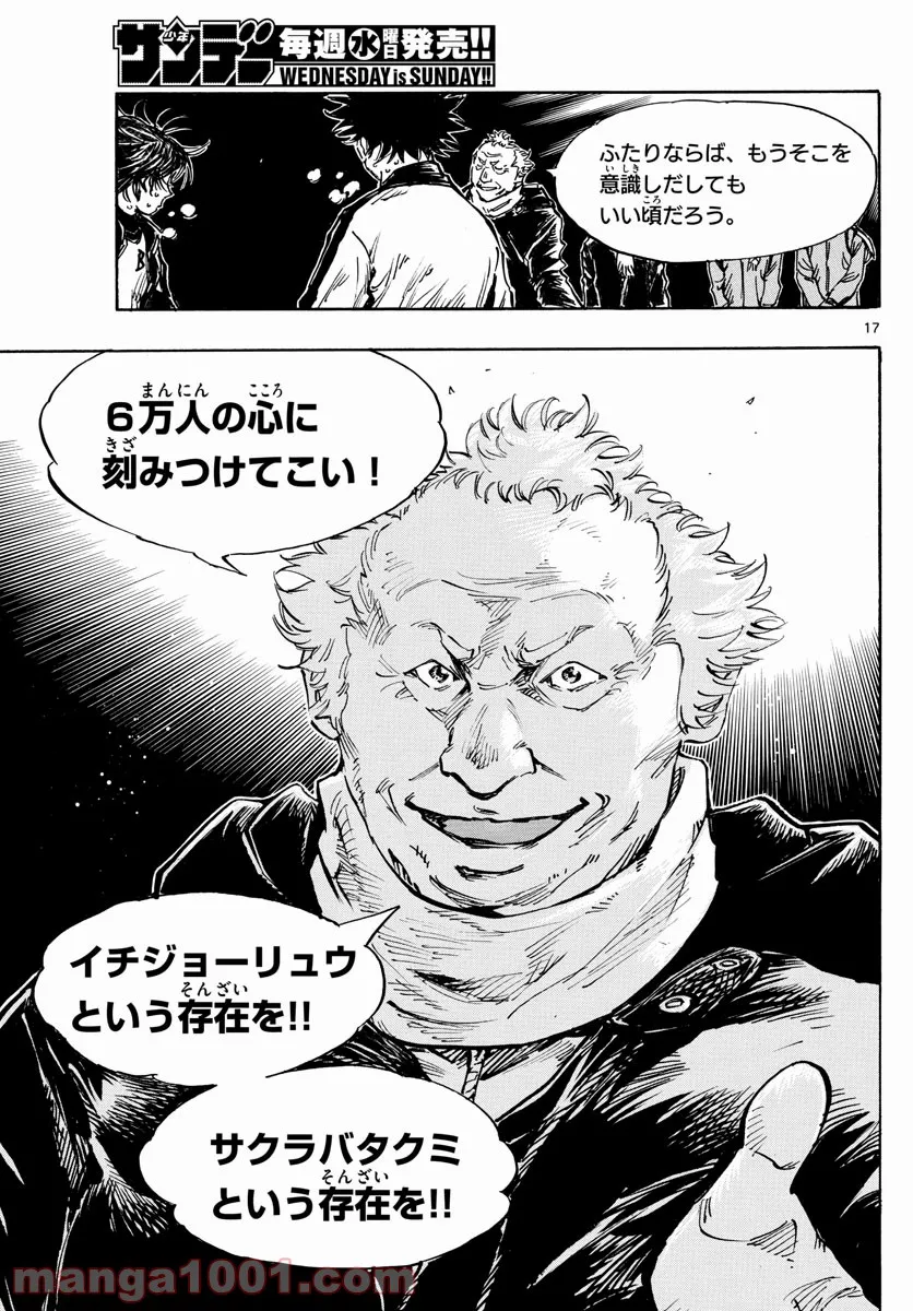 BE BLUES!～青になれ～ 第454話 - Page 17