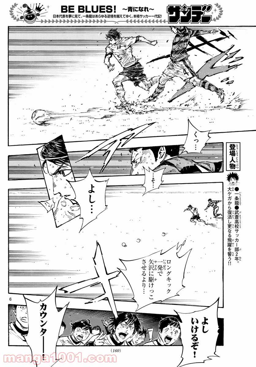 BE BLUES!～青になれ～ 第451話 - Page 6