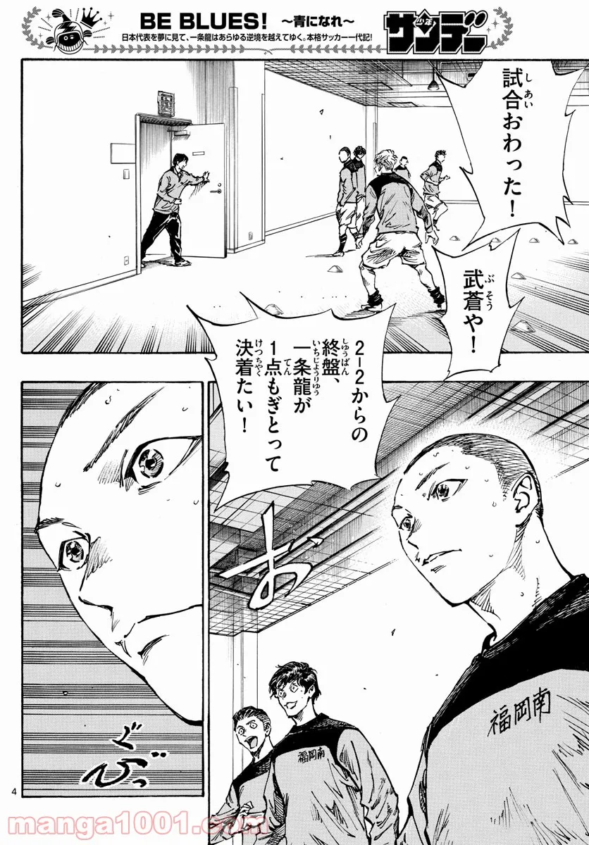 BE BLUES!～青になれ～ 第452話 - Page 4