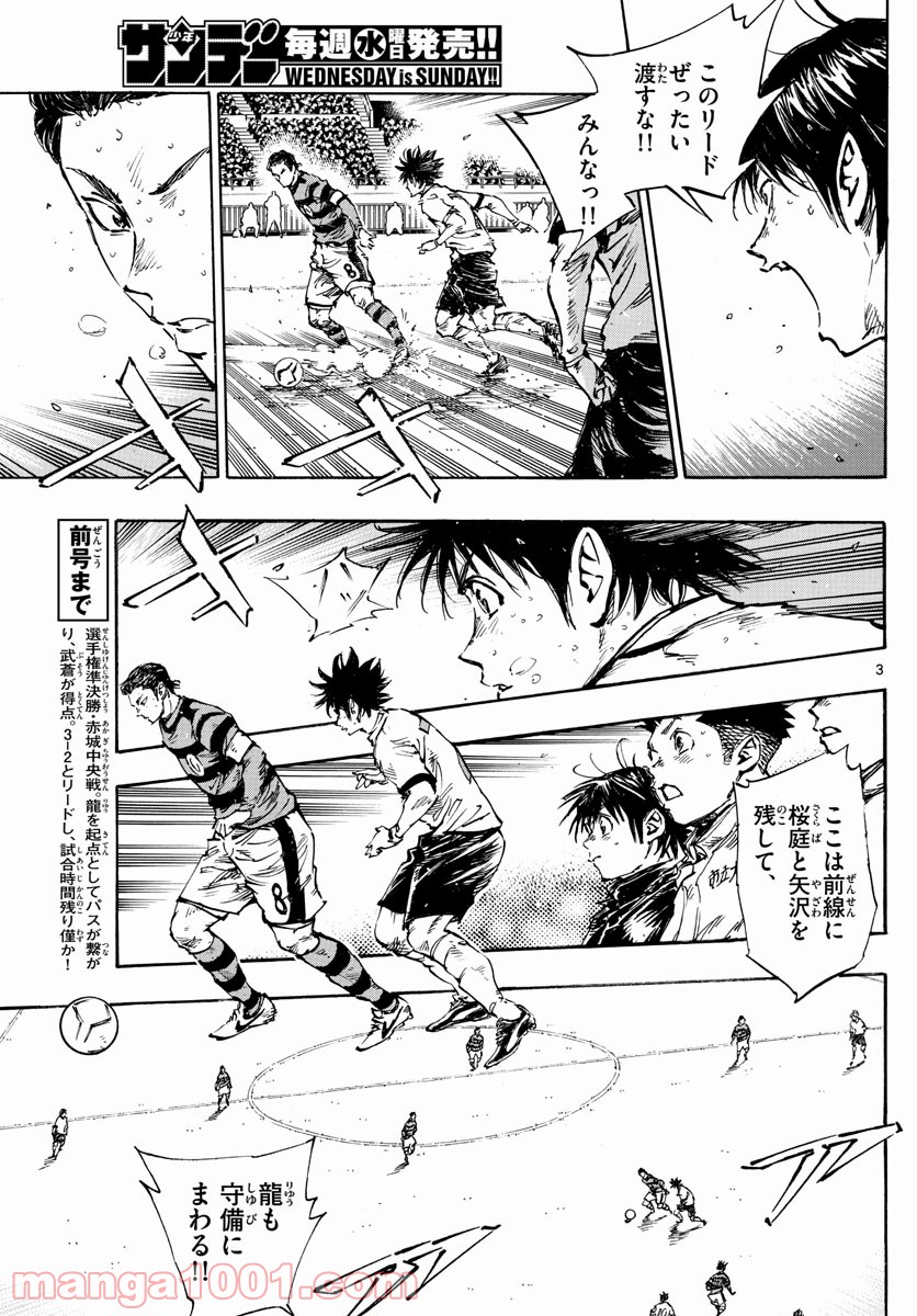 BE BLUES!～青になれ～ 第450話 - Page 3