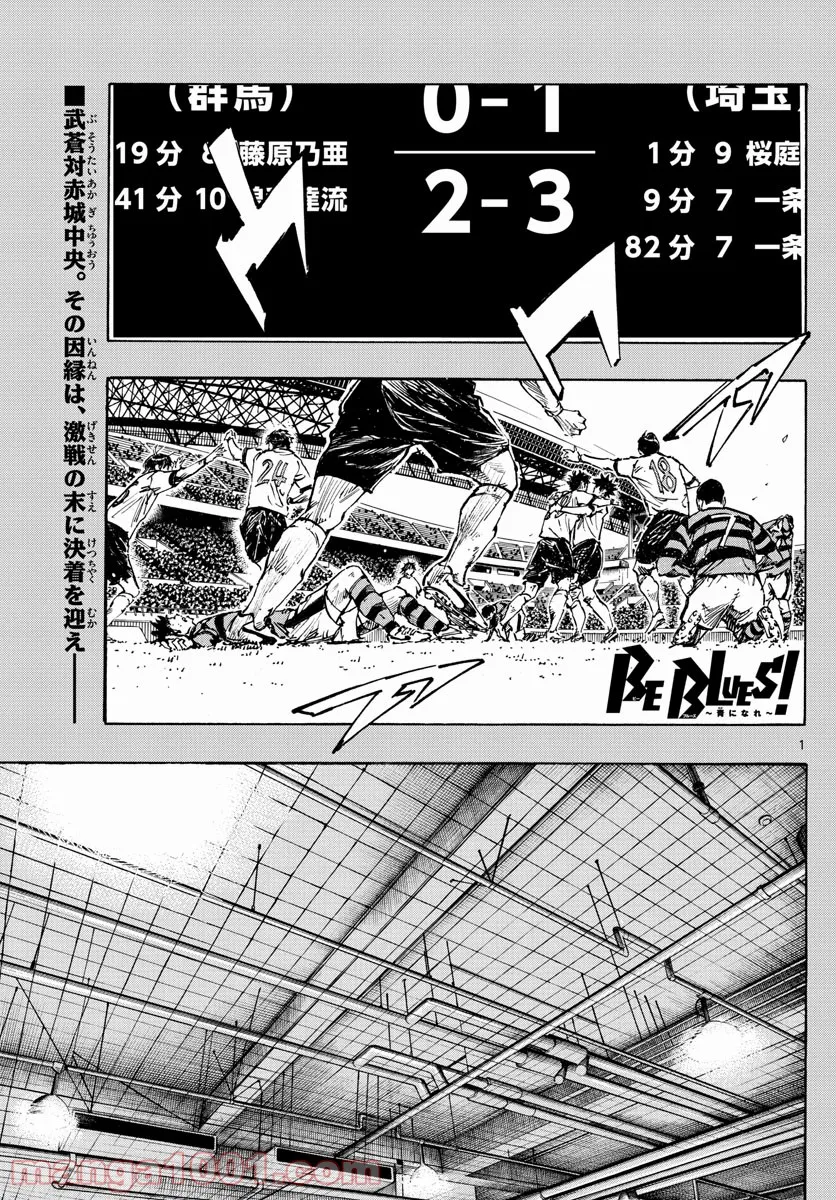BE BLUES!～青になれ～ 第452話 - Page 1