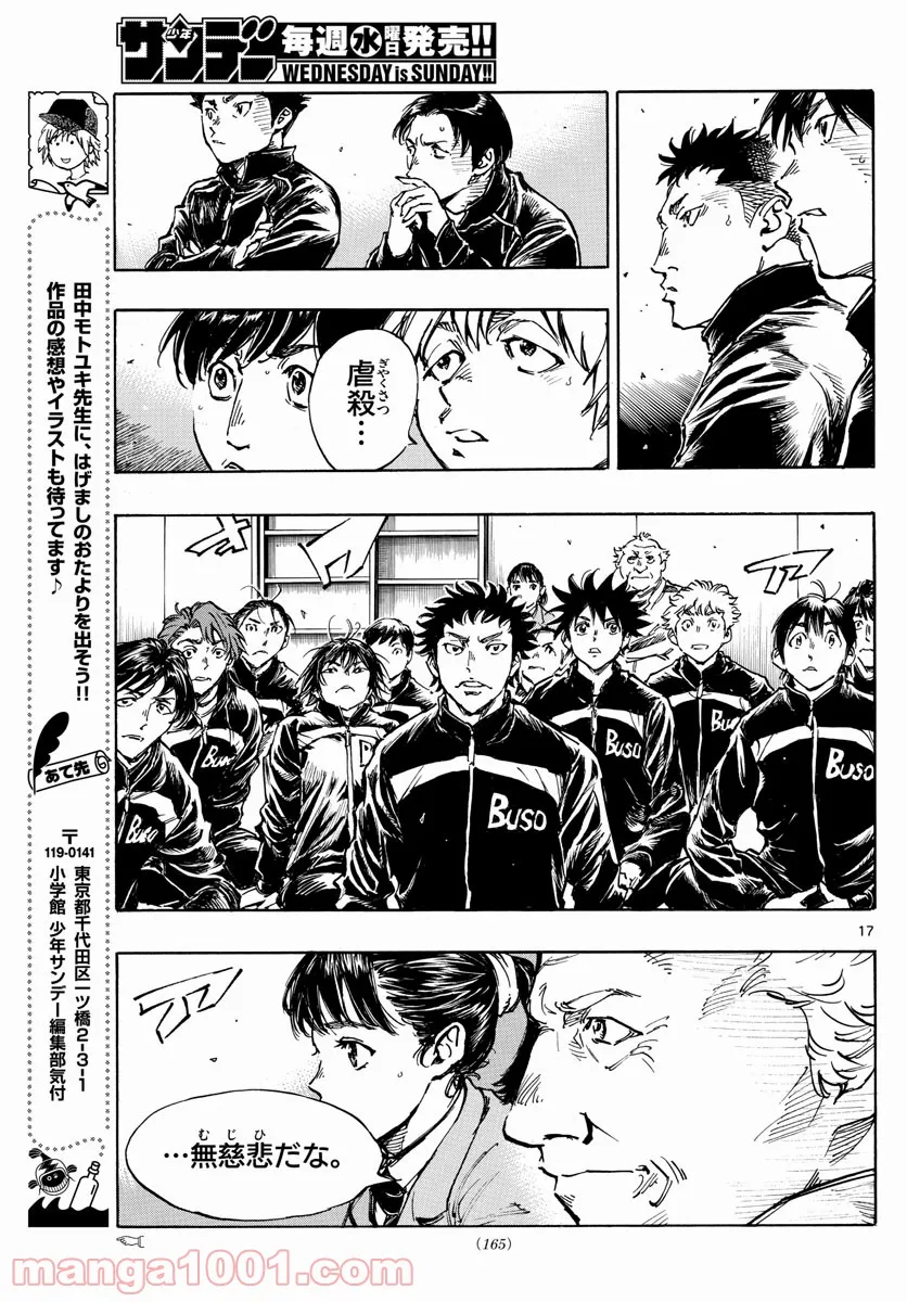 BE BLUES!～青になれ～ 第452話 - Page 17
