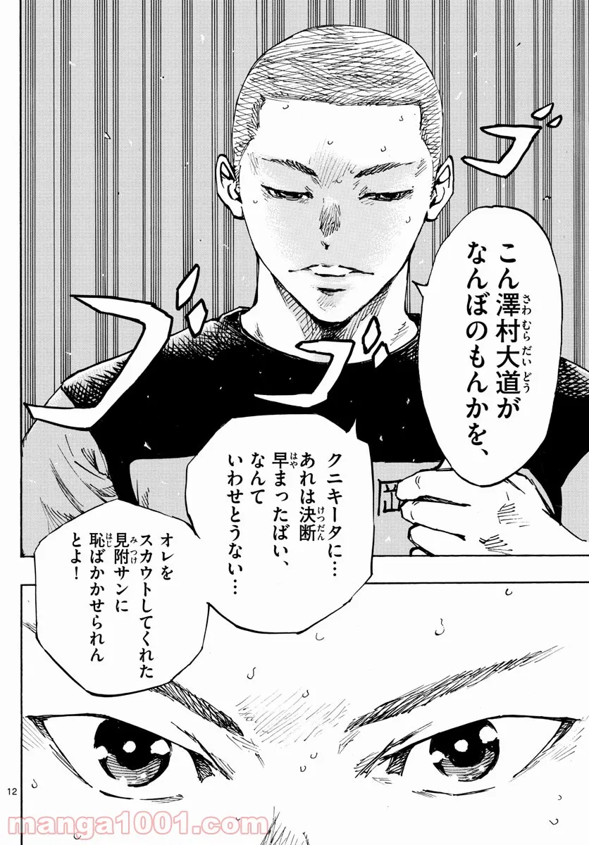 BE BLUES!～青になれ～ 第452話 - Page 12