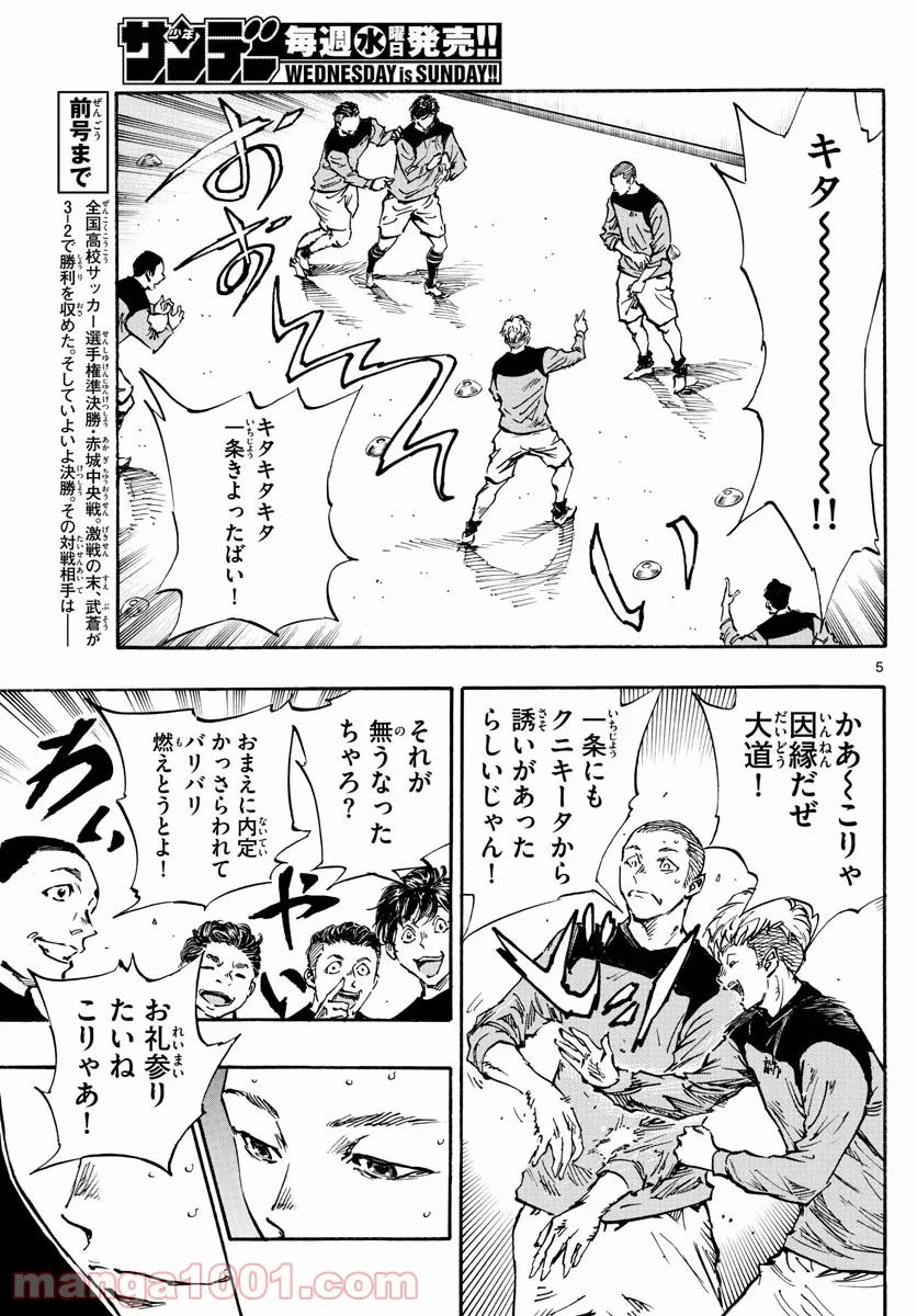 BE BLUES!～青になれ～ 第452話 - Page 5