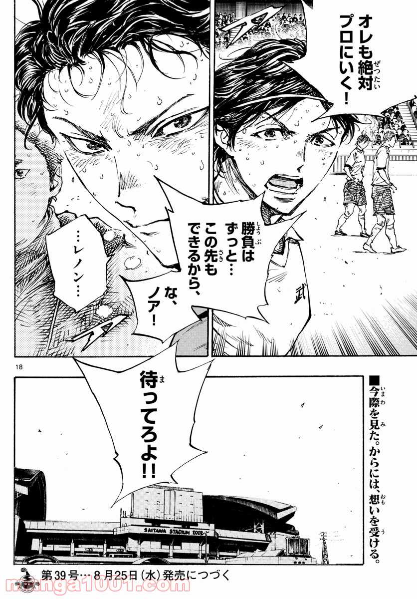 BE BLUES!～青になれ～ 第451話 - Page 18