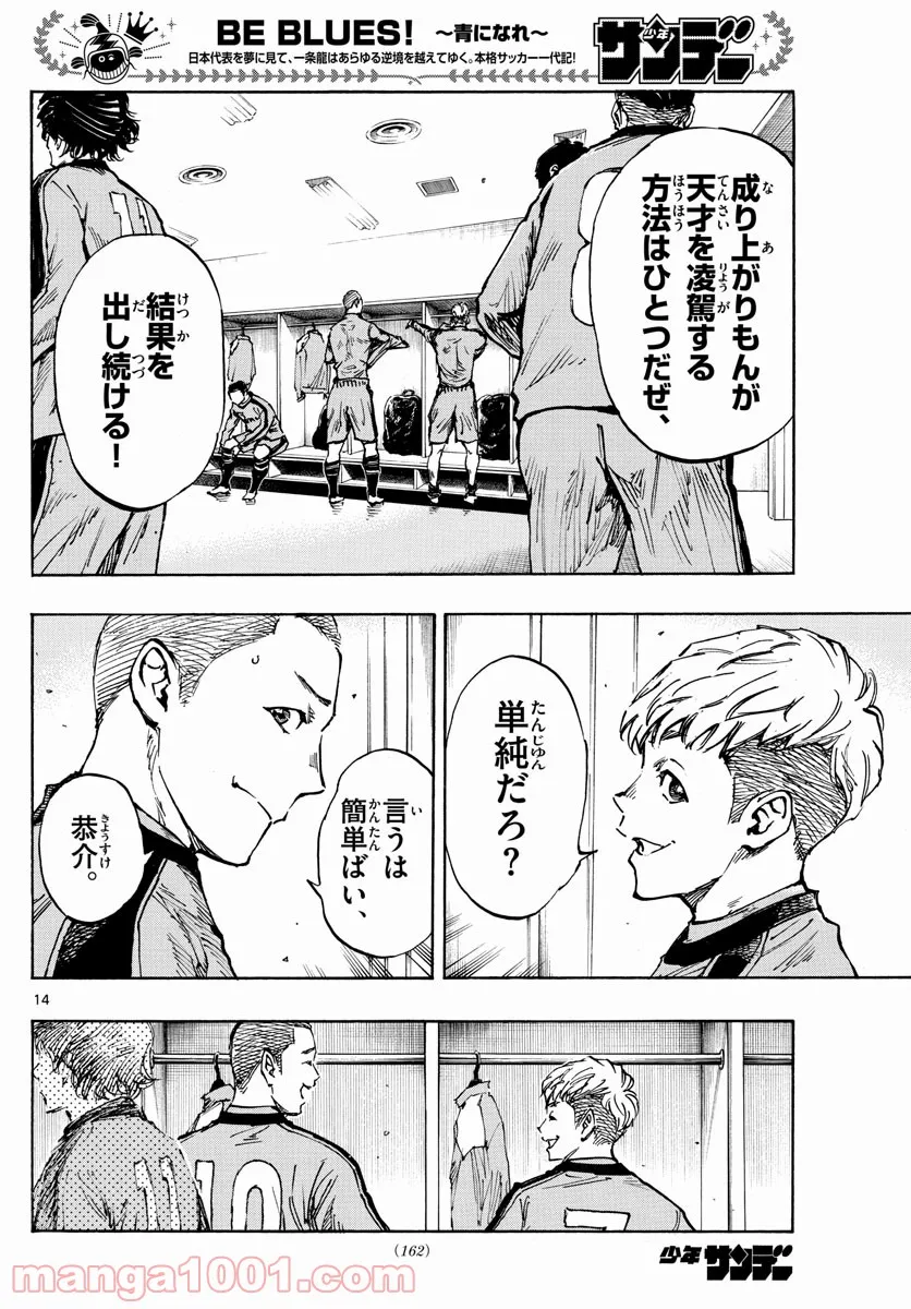 BE BLUES!～青になれ～ 第452話 - Page 14