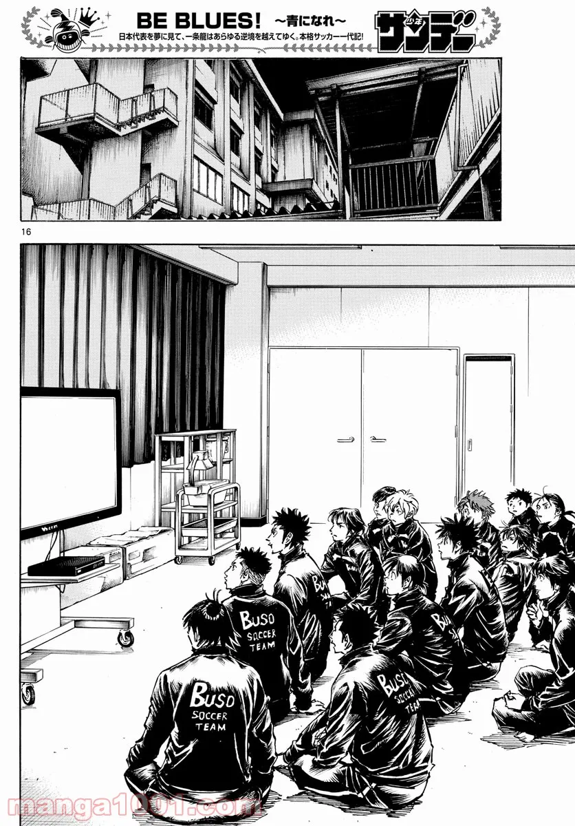 BE BLUES!～青になれ～ 第452話 - Page 16