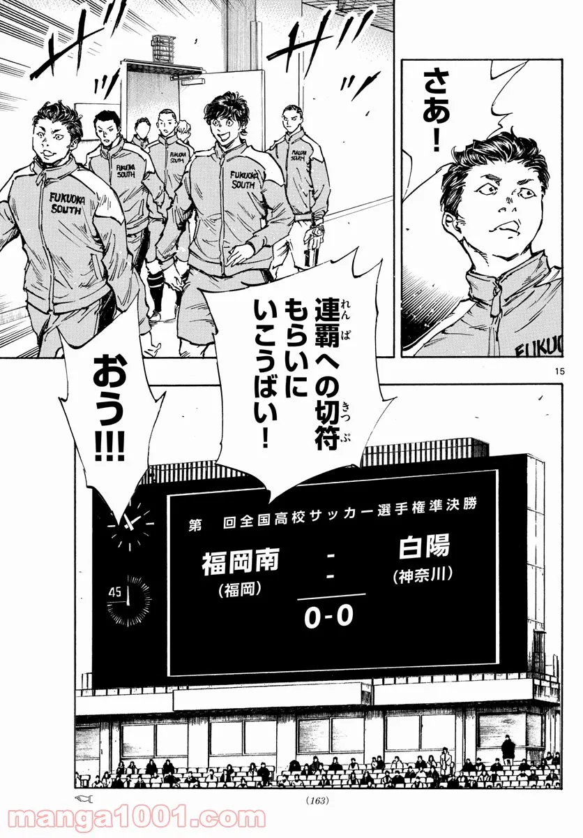 BE BLUES!～青になれ～ 第452話 - Page 15