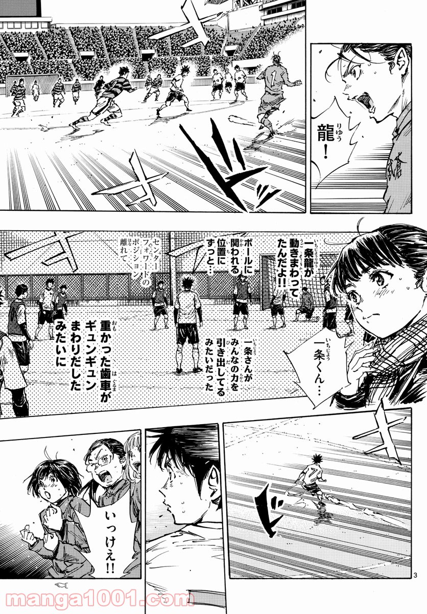 BE BLUES!～青になれ～ 第448話 - Page 3