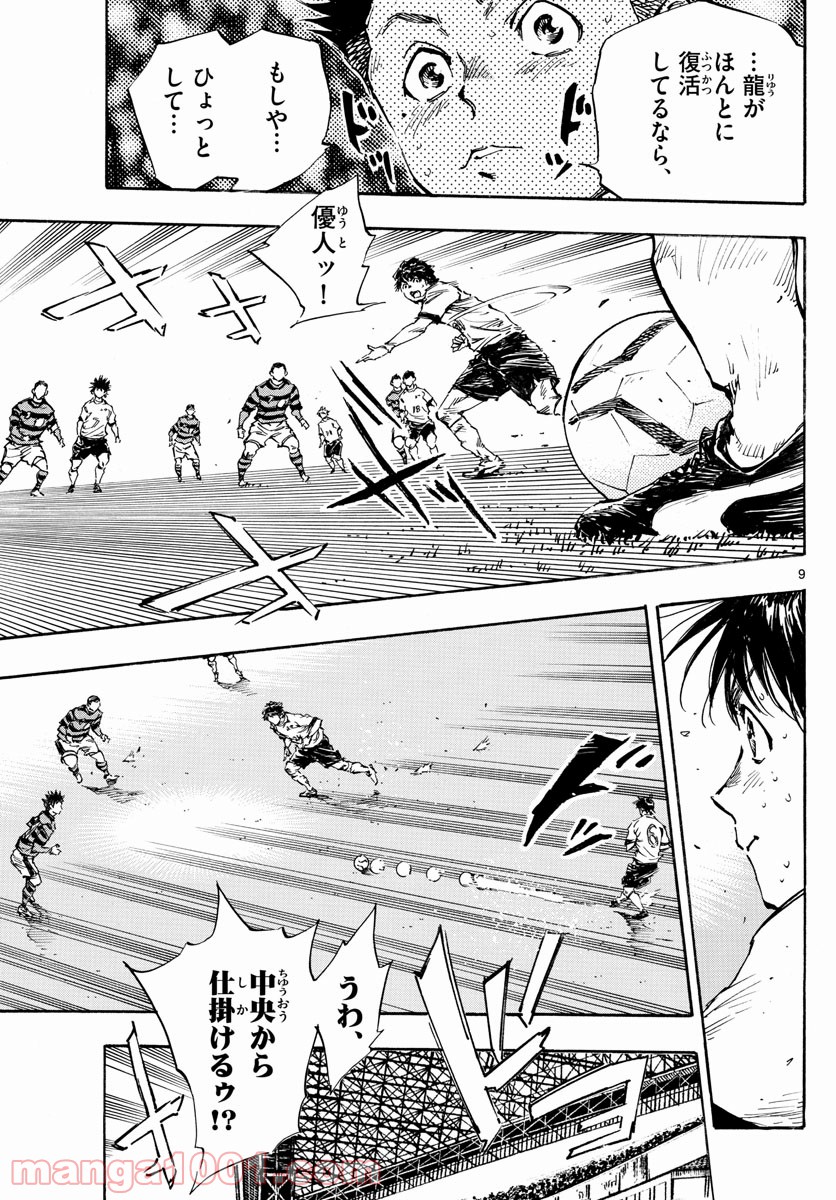 BE BLUES!～青になれ～ 第448話 - Page 9
