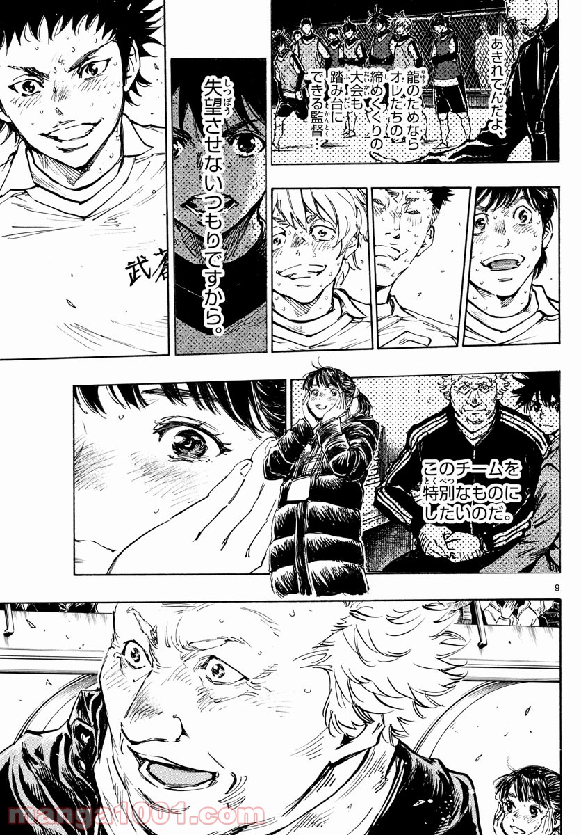 BE BLUES!～青になれ～ 第449話 - Page 9