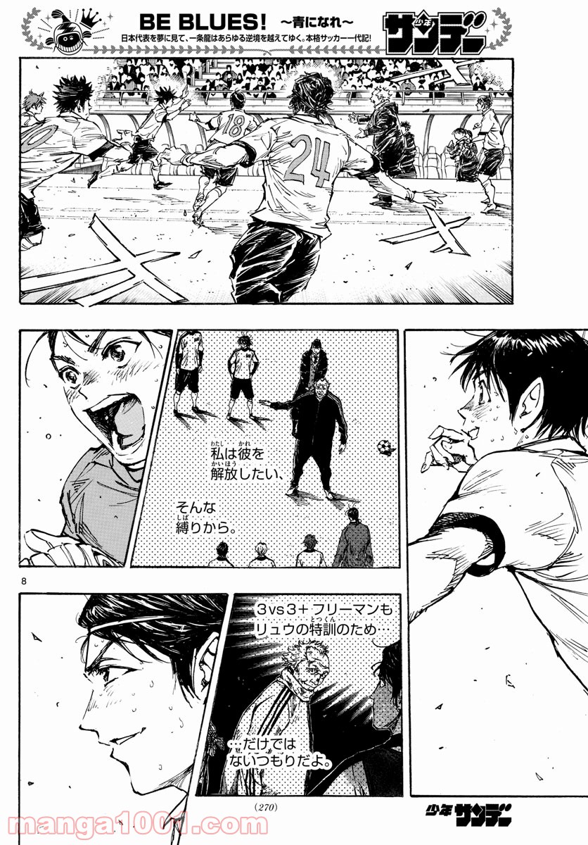 BE BLUES!～青になれ～ 第449話 - Page 8