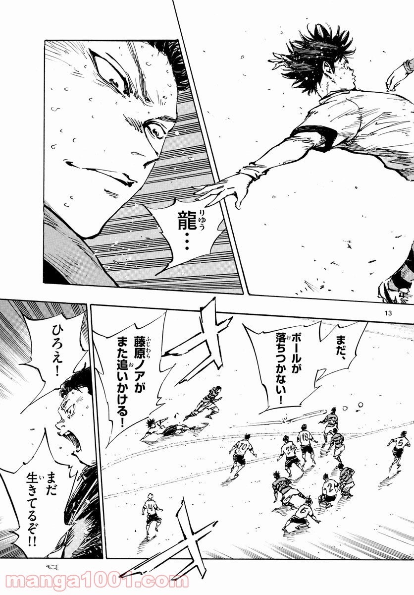BE BLUES!～青になれ～ 第450話 - Page 13