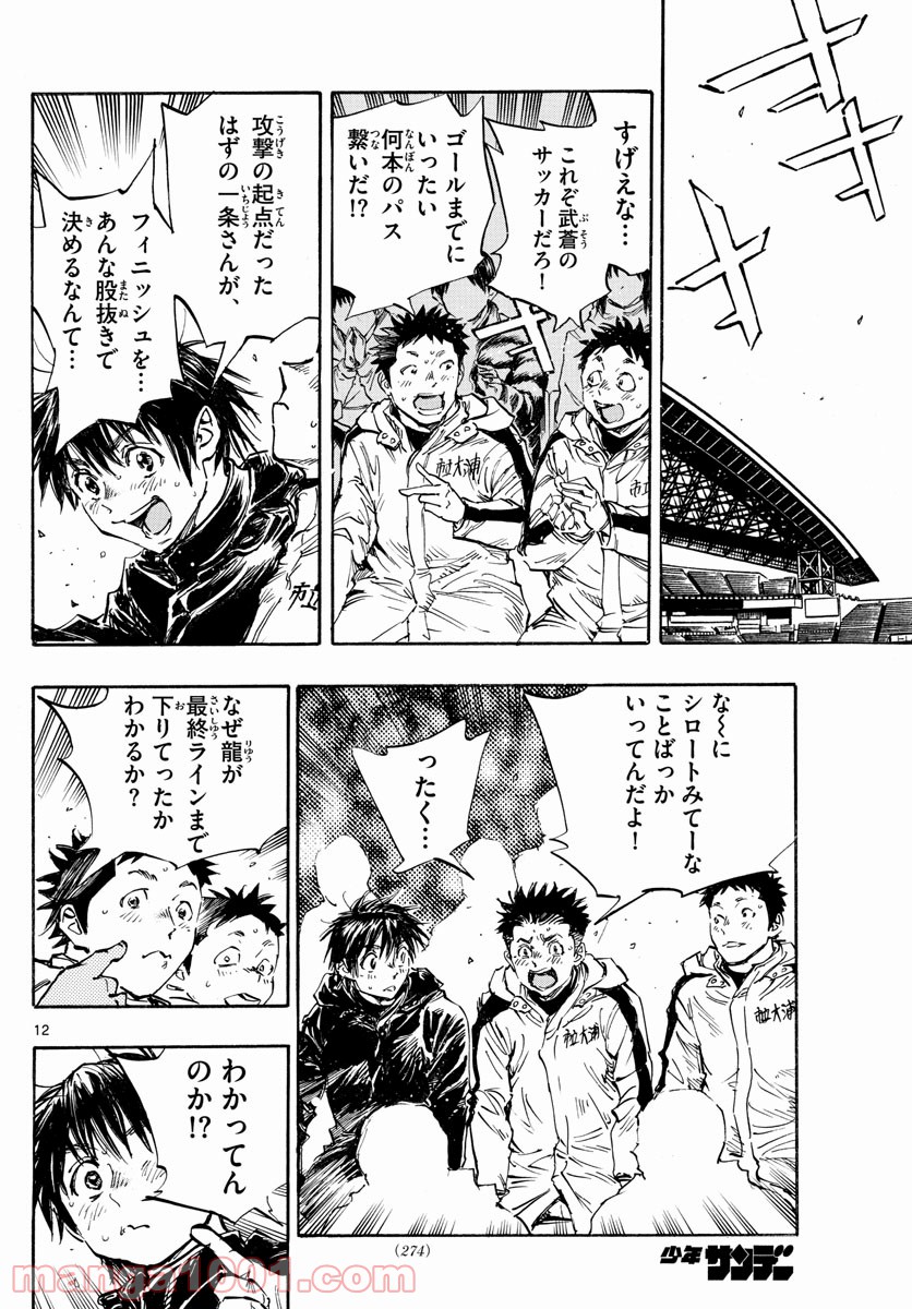 BE BLUES!～青になれ～ 第449話 - Page 12