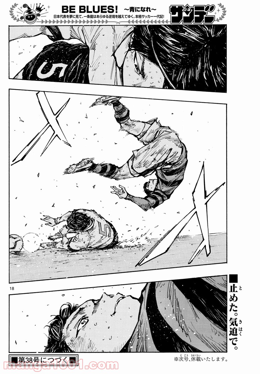 BE BLUES!～青になれ～ 第450話 - Page 18