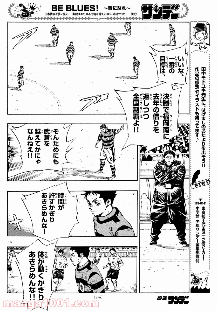 BE BLUES!～青になれ～ 第449話 - Page 16