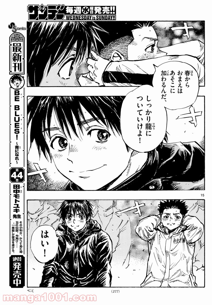 BE BLUES!～青になれ～ 第449話 - Page 15