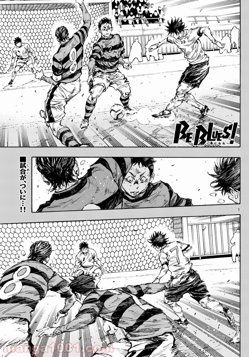 BE BLUES!～青になれ～ 第449話 - Page 1