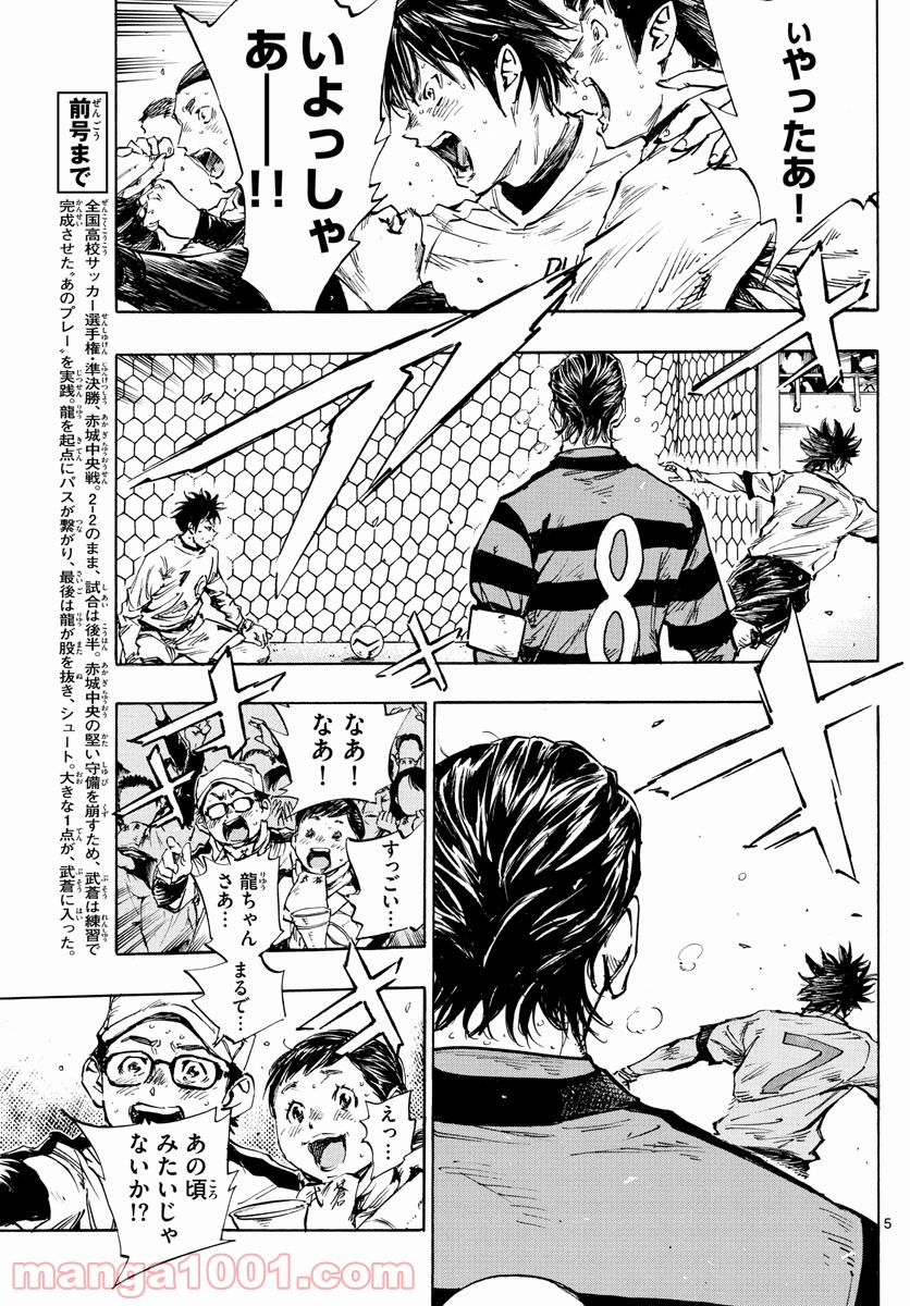BE BLUES!～青になれ～ 第449話 - Page 5