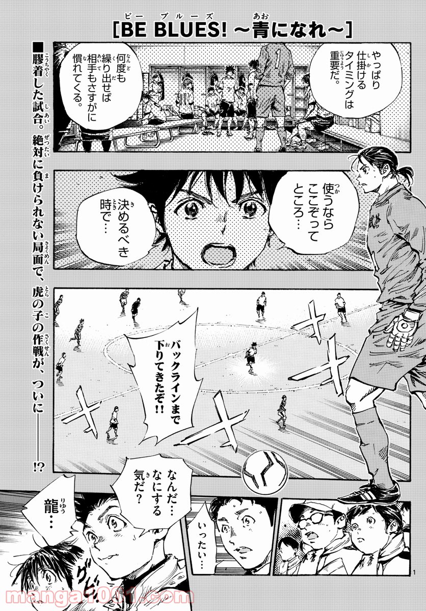 BE BLUES!～青になれ～ 第448話 - Page 1