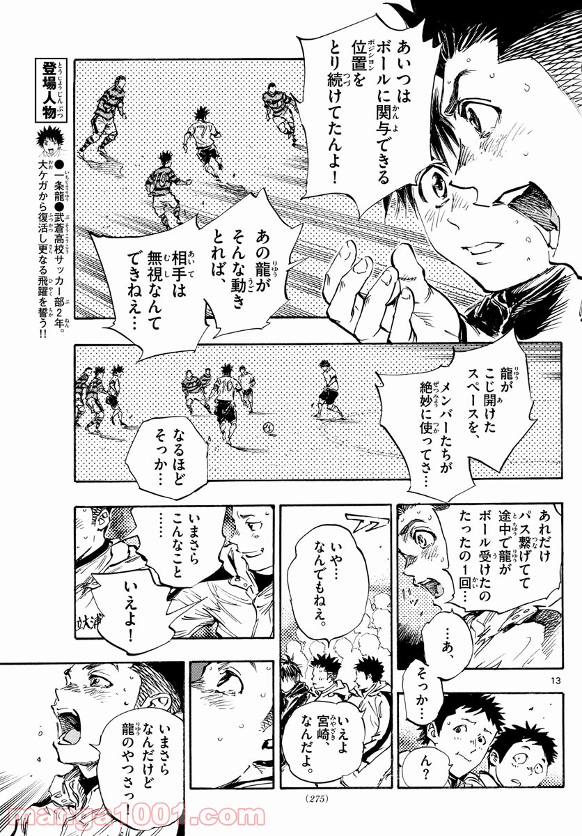 BE BLUES!～青になれ～ 第449話 - Page 13