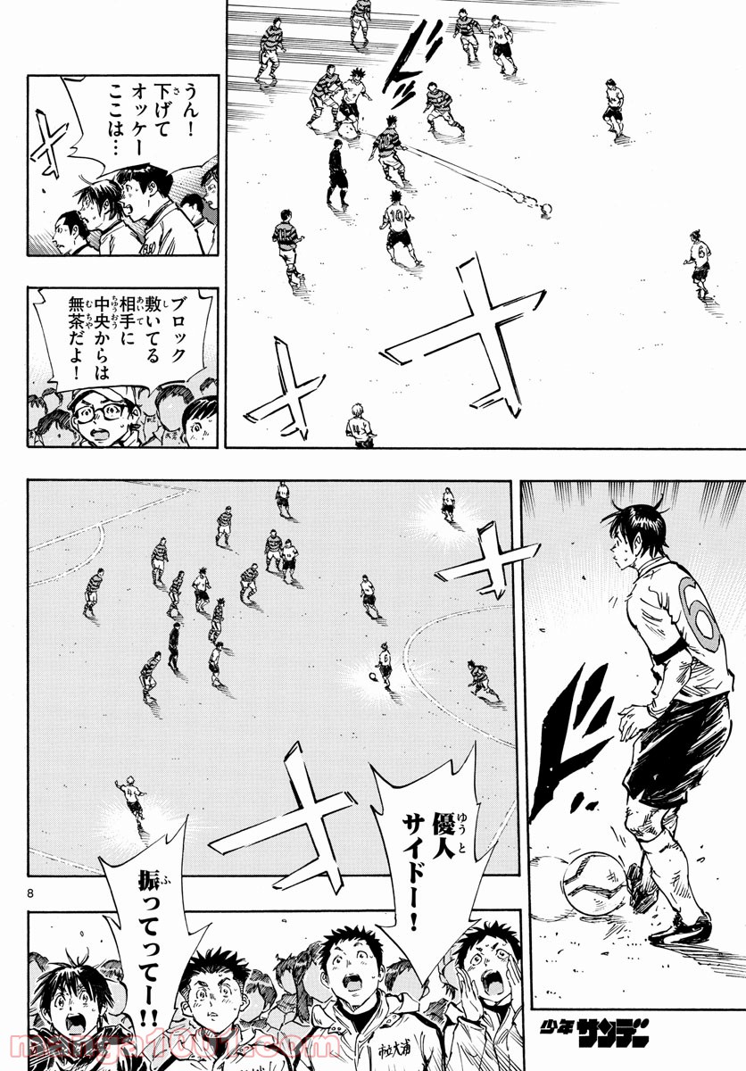 BE BLUES!～青になれ～ 第448話 - Page 8