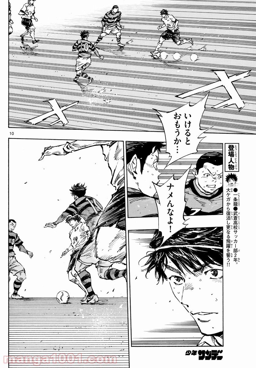 BE BLUES!～青になれ～ 第448話 - Page 10