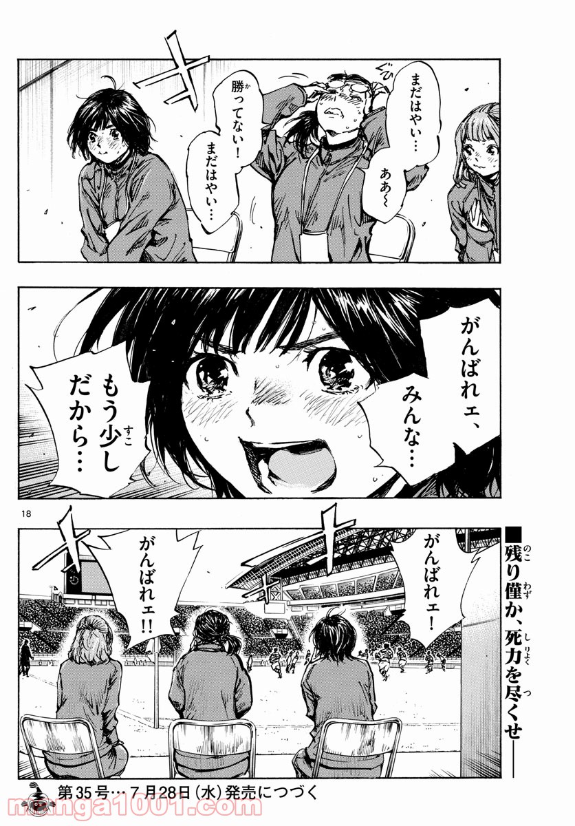 BE BLUES!～青になれ～ 第449話 - Page 18