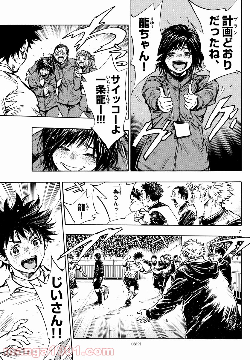 BE BLUES!～青になれ～ 第449話 - Page 7