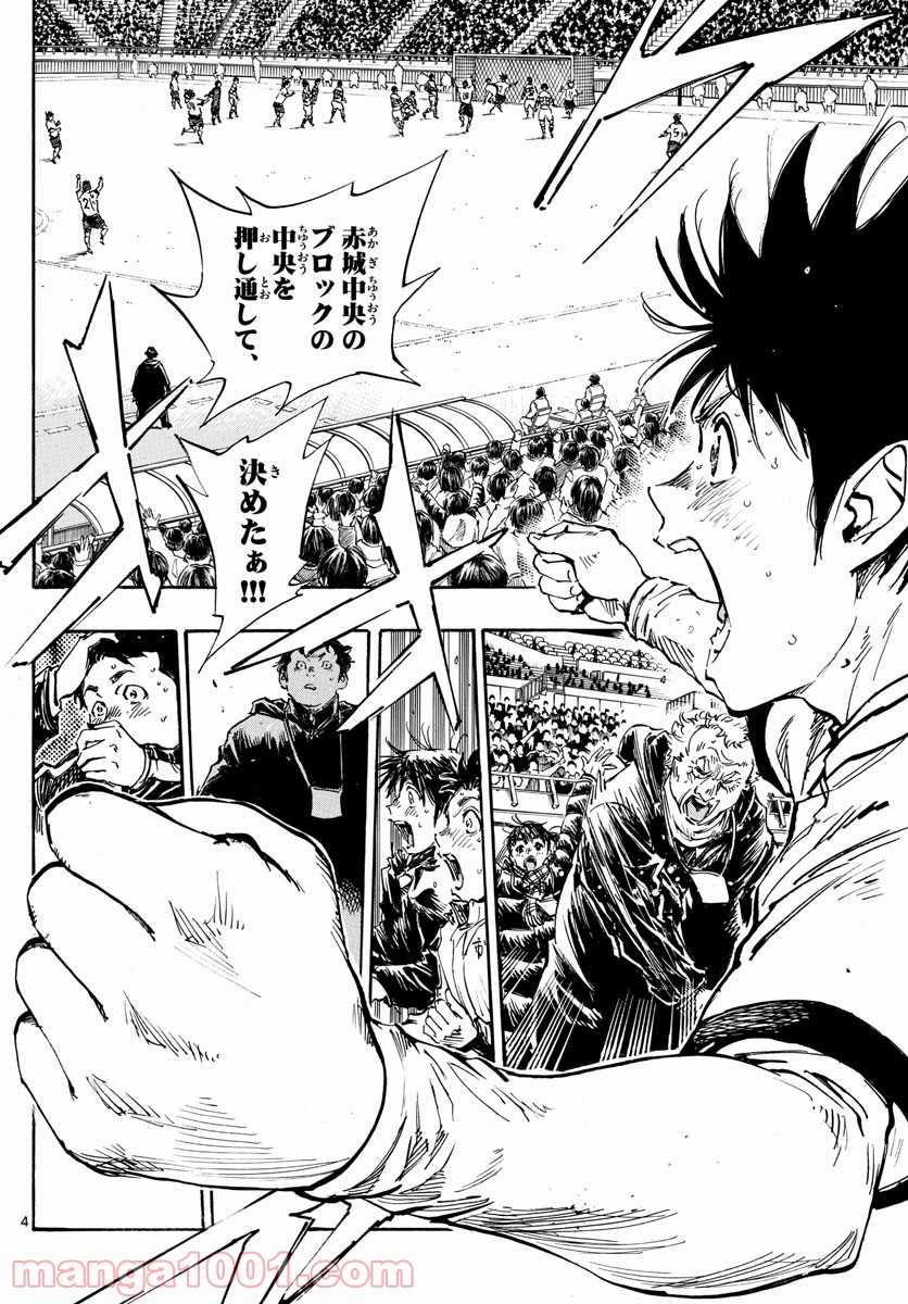 BE BLUES!～青になれ～ 第449話 - Page 4