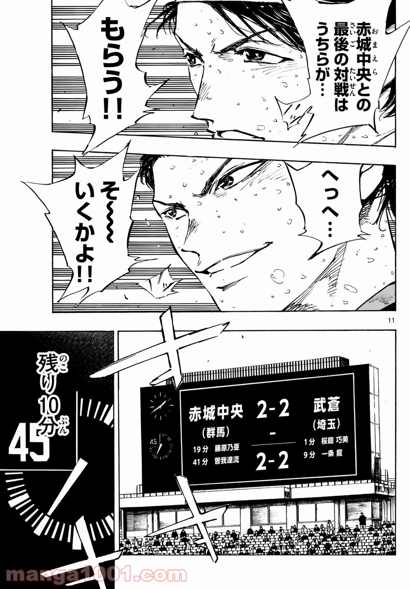 BE BLUES!～青になれ～ 第447話 - Page 11