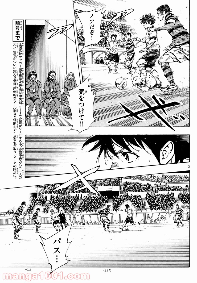 BE BLUES!～青になれ～ 第445話 - Page 3