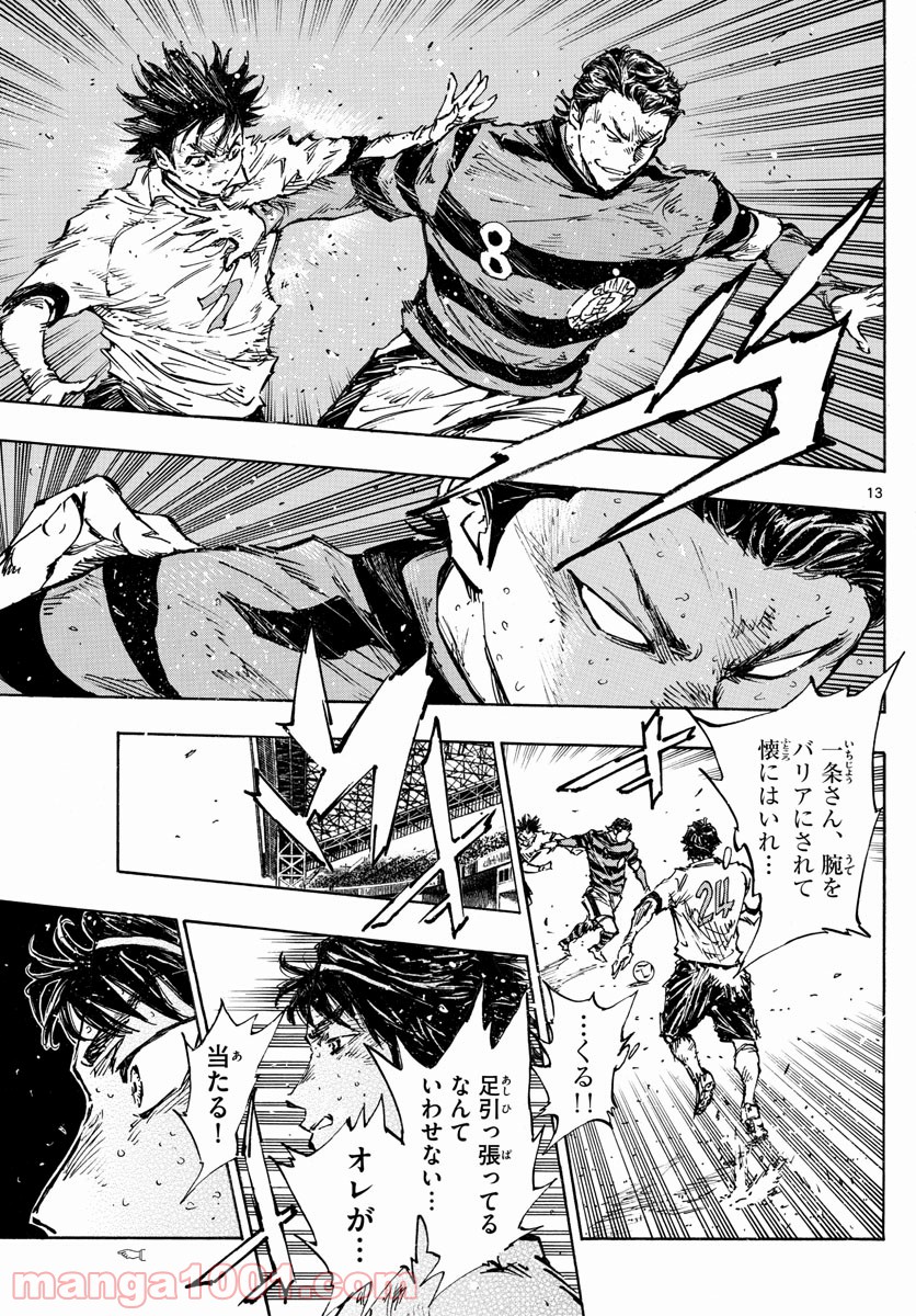 BE BLUES!～青になれ～ 第446話 - Page 13