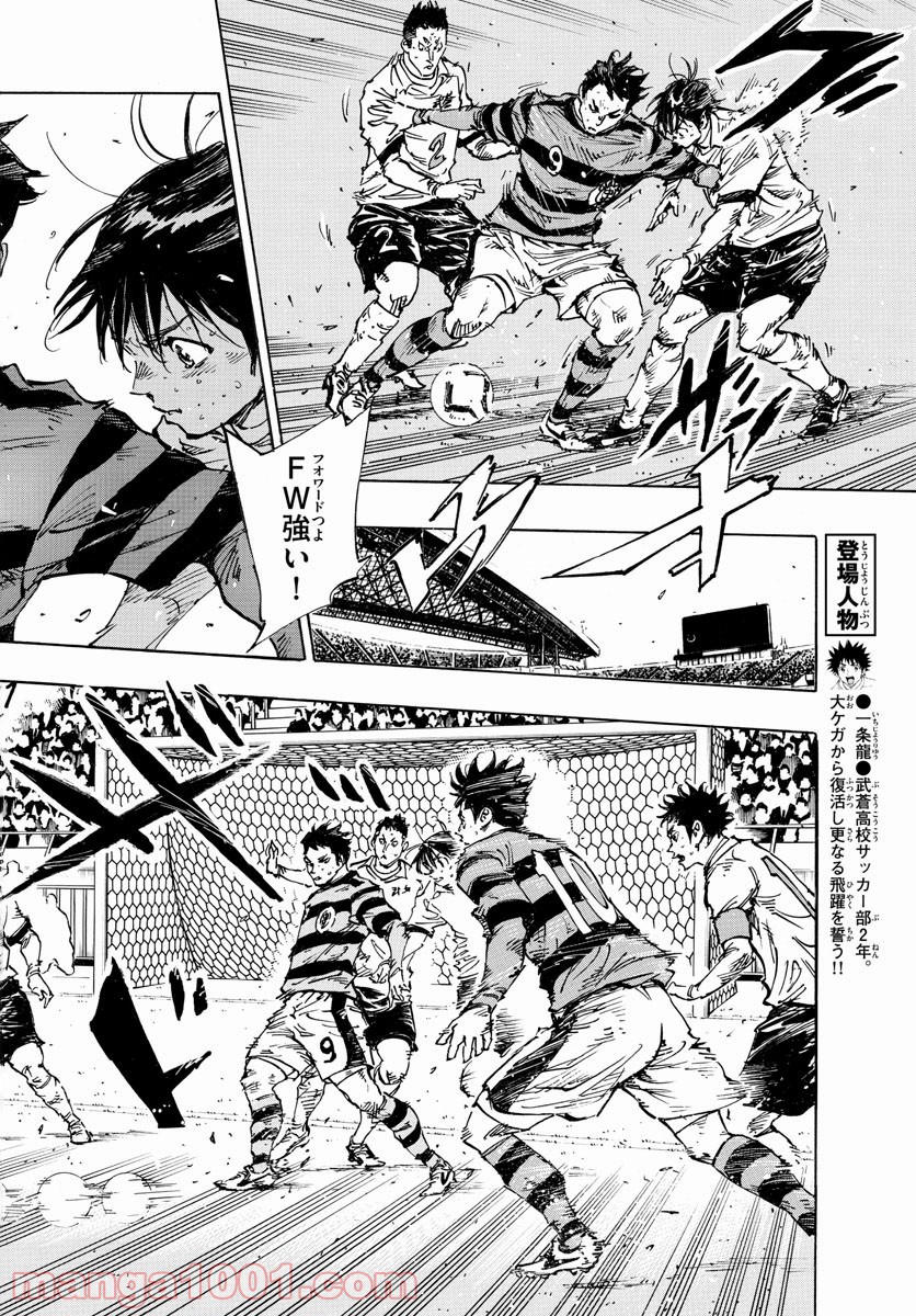 BE BLUES!～青になれ～ 第446話 - Page 6