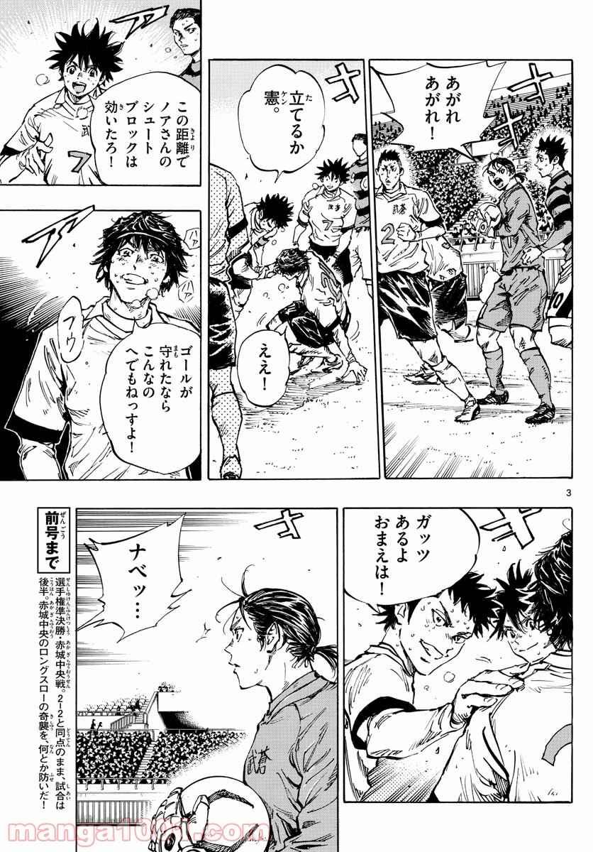 BE BLUES!～青になれ～ 第447話 - Page 3