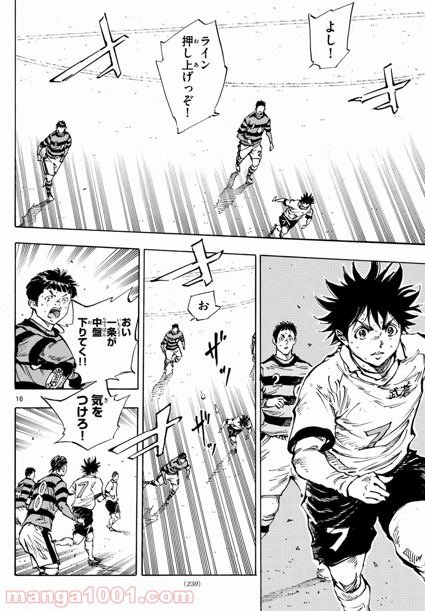 BE BLUES!～青になれ～ 第447話 - Page 16