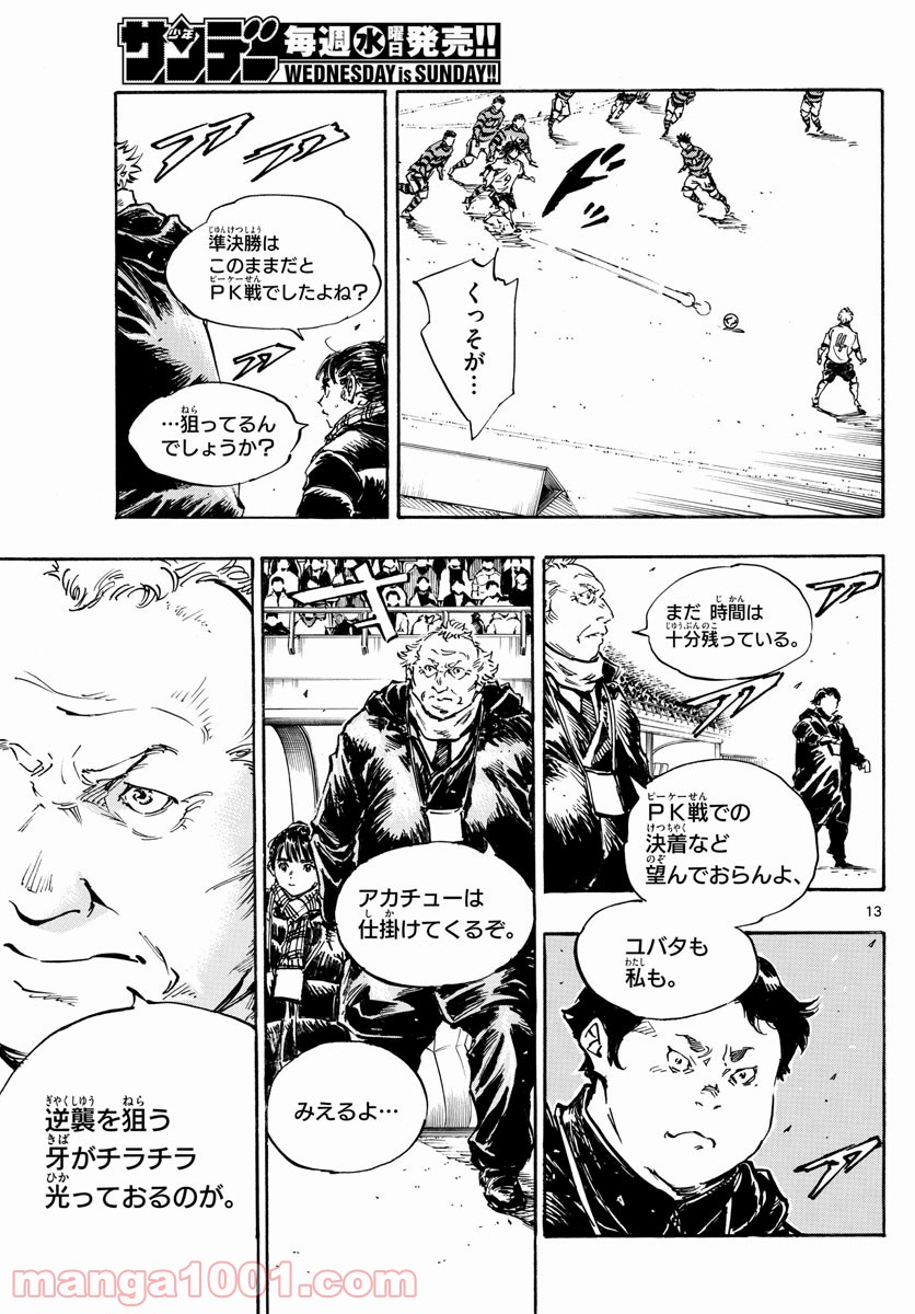 BE BLUES!～青になれ～ 第447話 - Page 13
