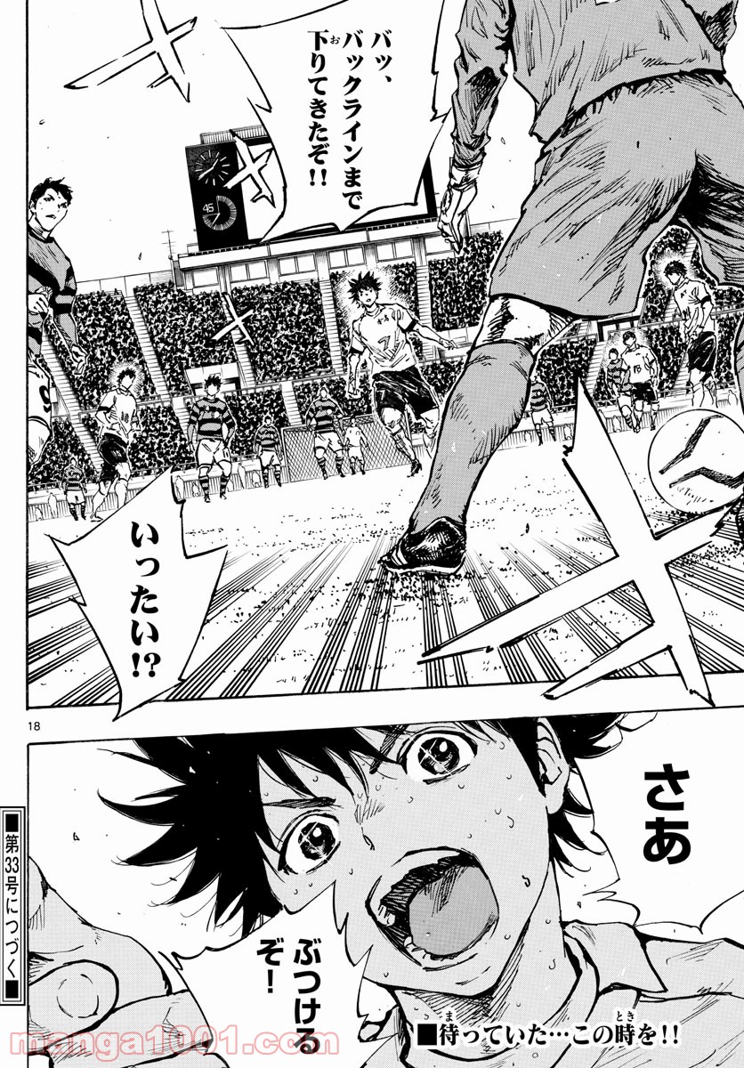 BE BLUES!～青になれ～ 第447話 - Page 18