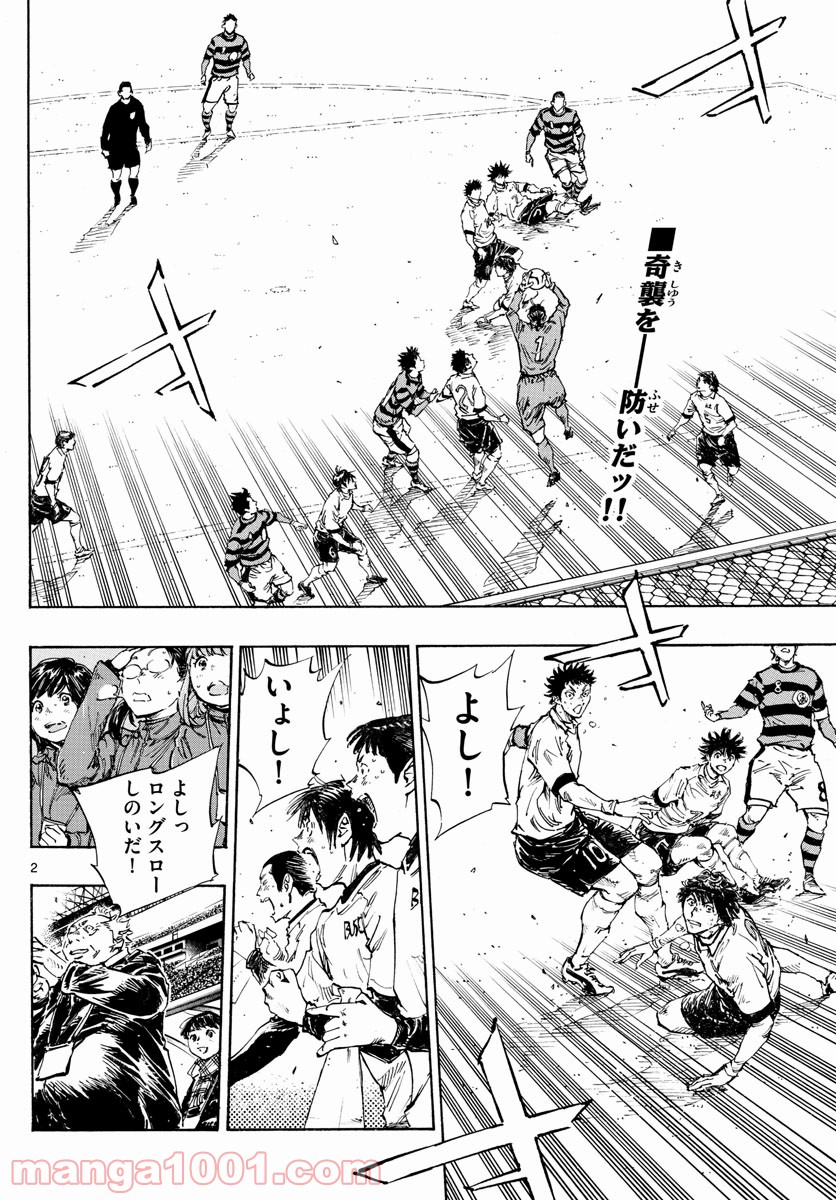 BE BLUES!～青になれ～ 第447話 - Page 2