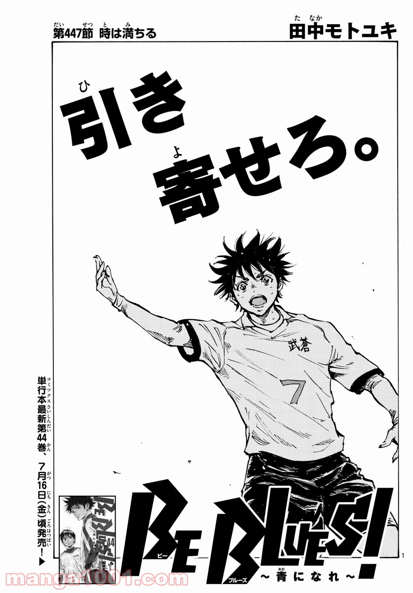 BE BLUES!～青になれ～ 第447話 - Page 1