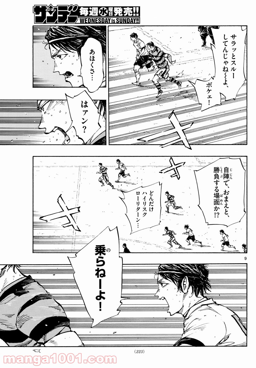 BE BLUES!～青になれ～ 第447話 - Page 9