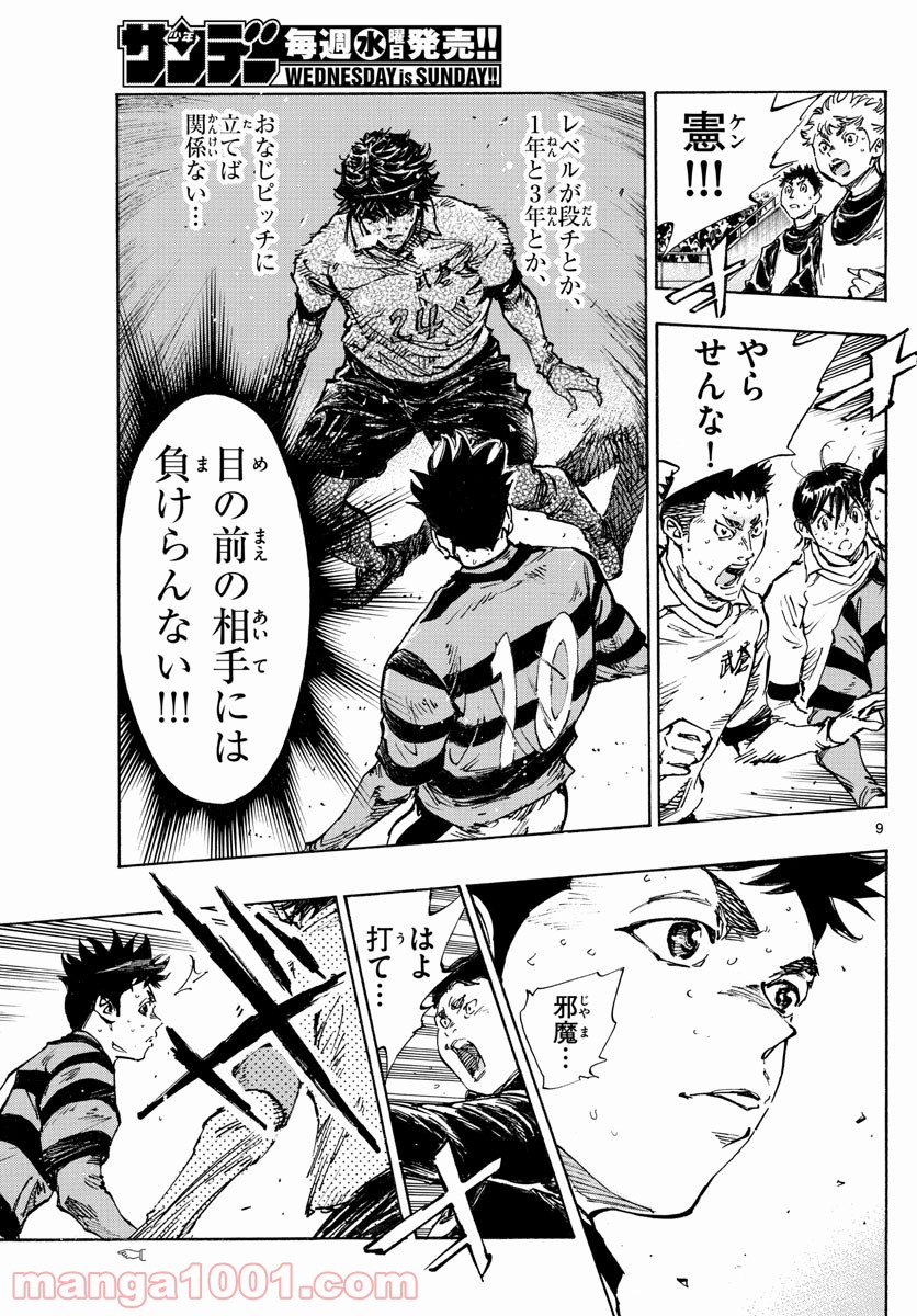 BE BLUES!～青になれ～ 第446話 - Page 9