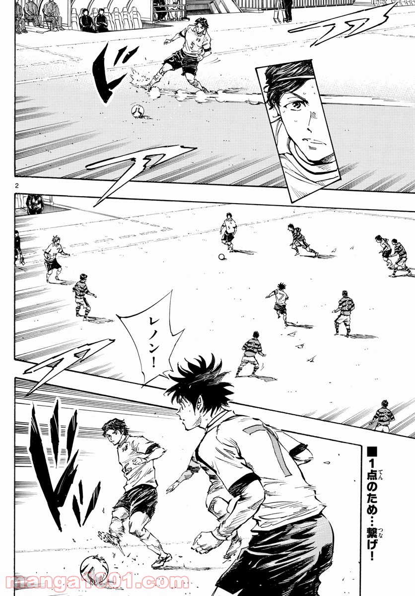 BE BLUES!～青になれ～ 第445話 - Page 2