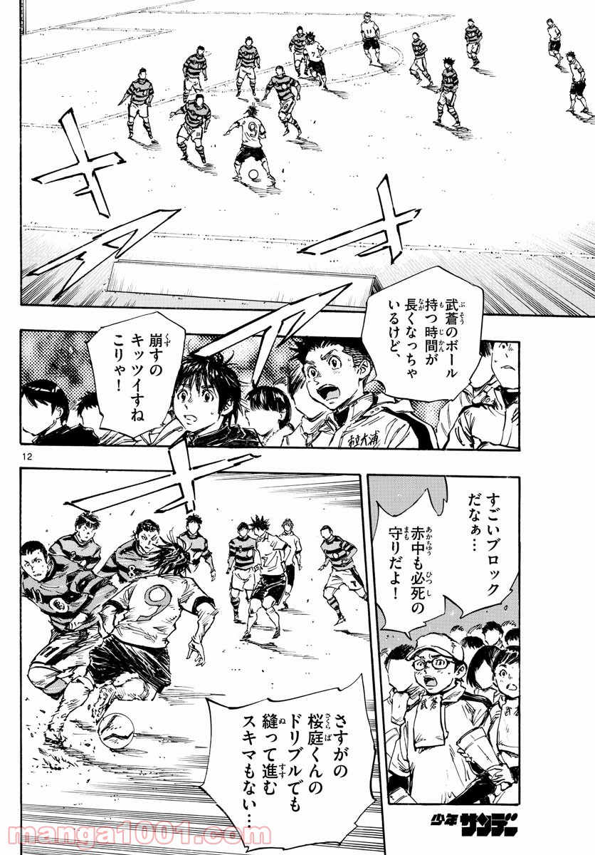 BE BLUES!～青になれ～ 第447話 - Page 12