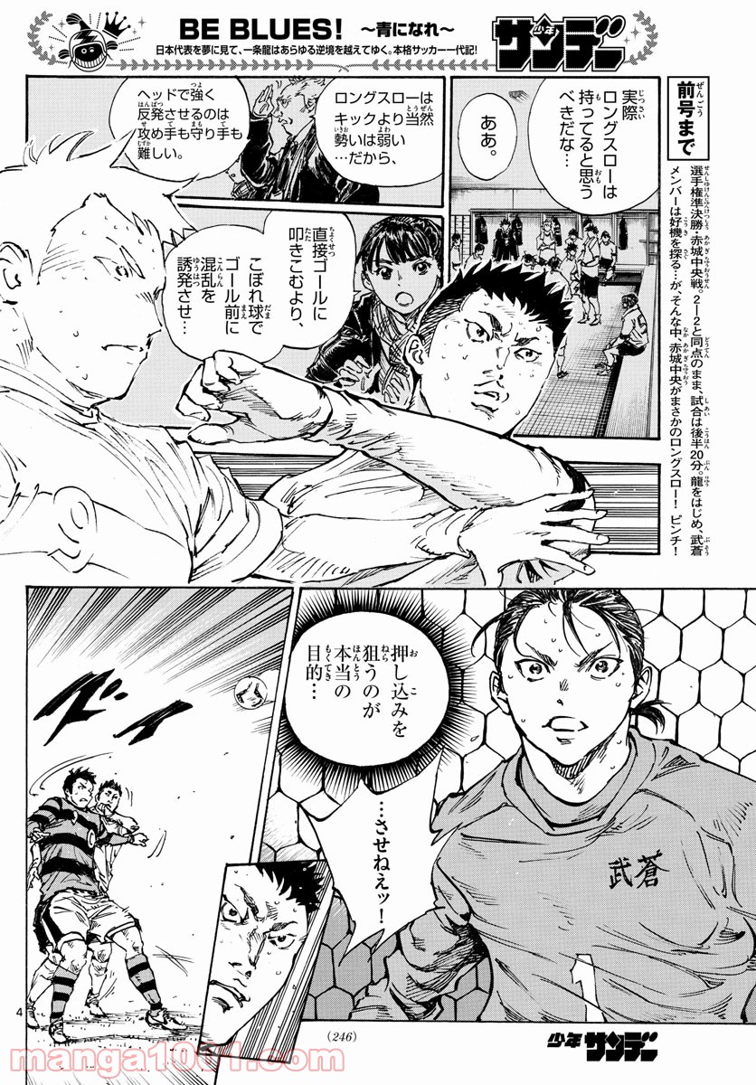 BE BLUES!～青になれ～ 第446話 - Page 4