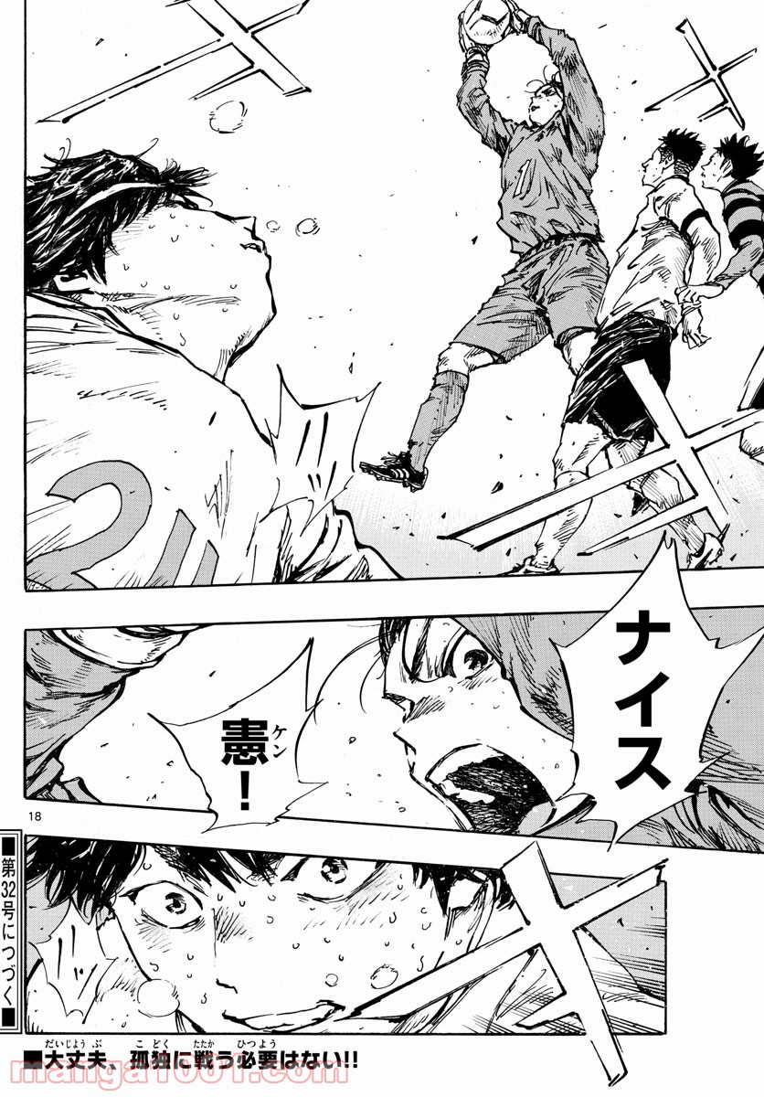 BE BLUES!～青になれ～ 第446話 - Page 18