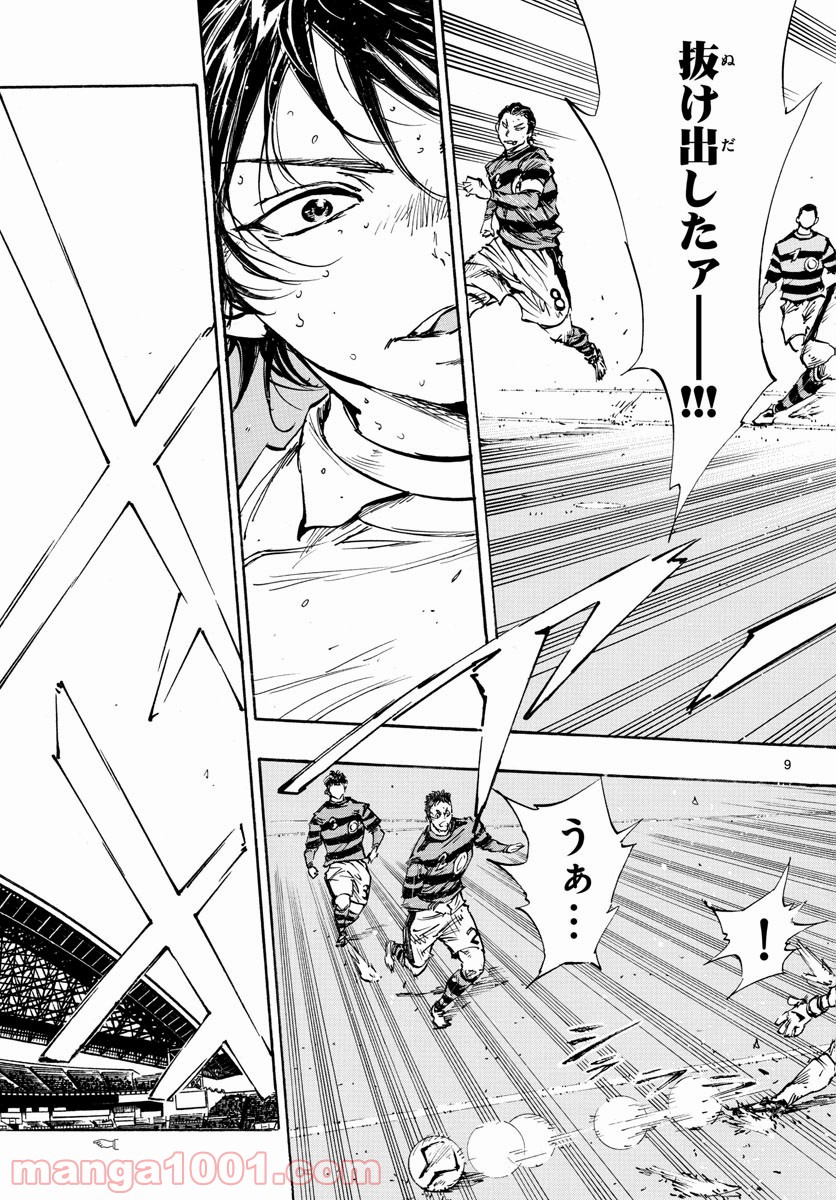 BE BLUES!～青になれ～ 第445話 - Page 9