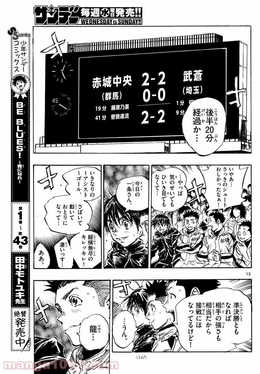 BE BLUES!～青になれ～ 第445話 - Page 13