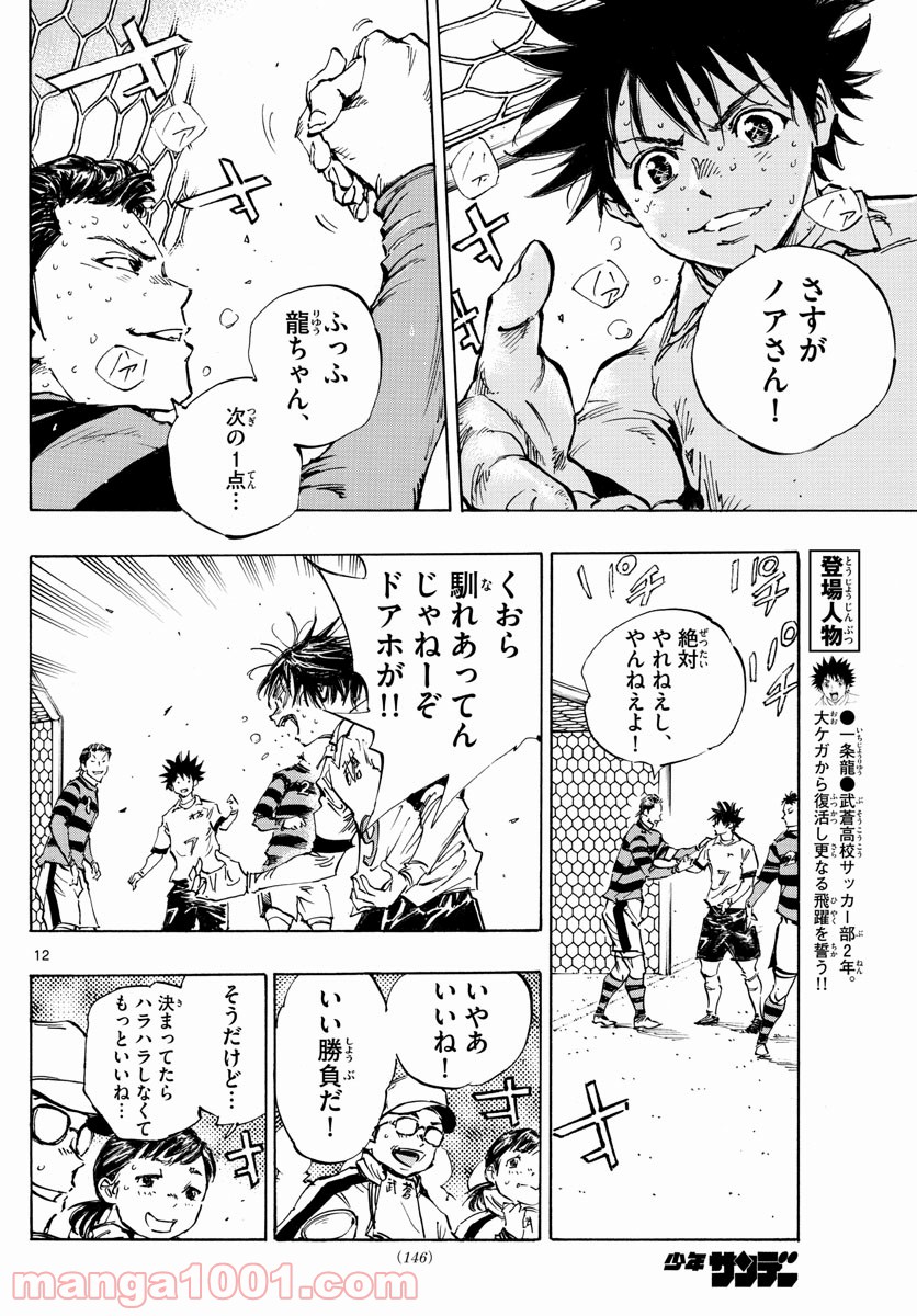 BE BLUES!～青になれ～ 第445話 - Page 12