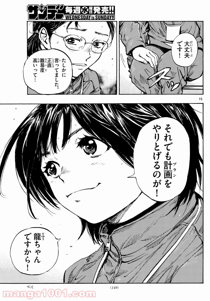 BE BLUES!～青になれ～ 第445話 - Page 15